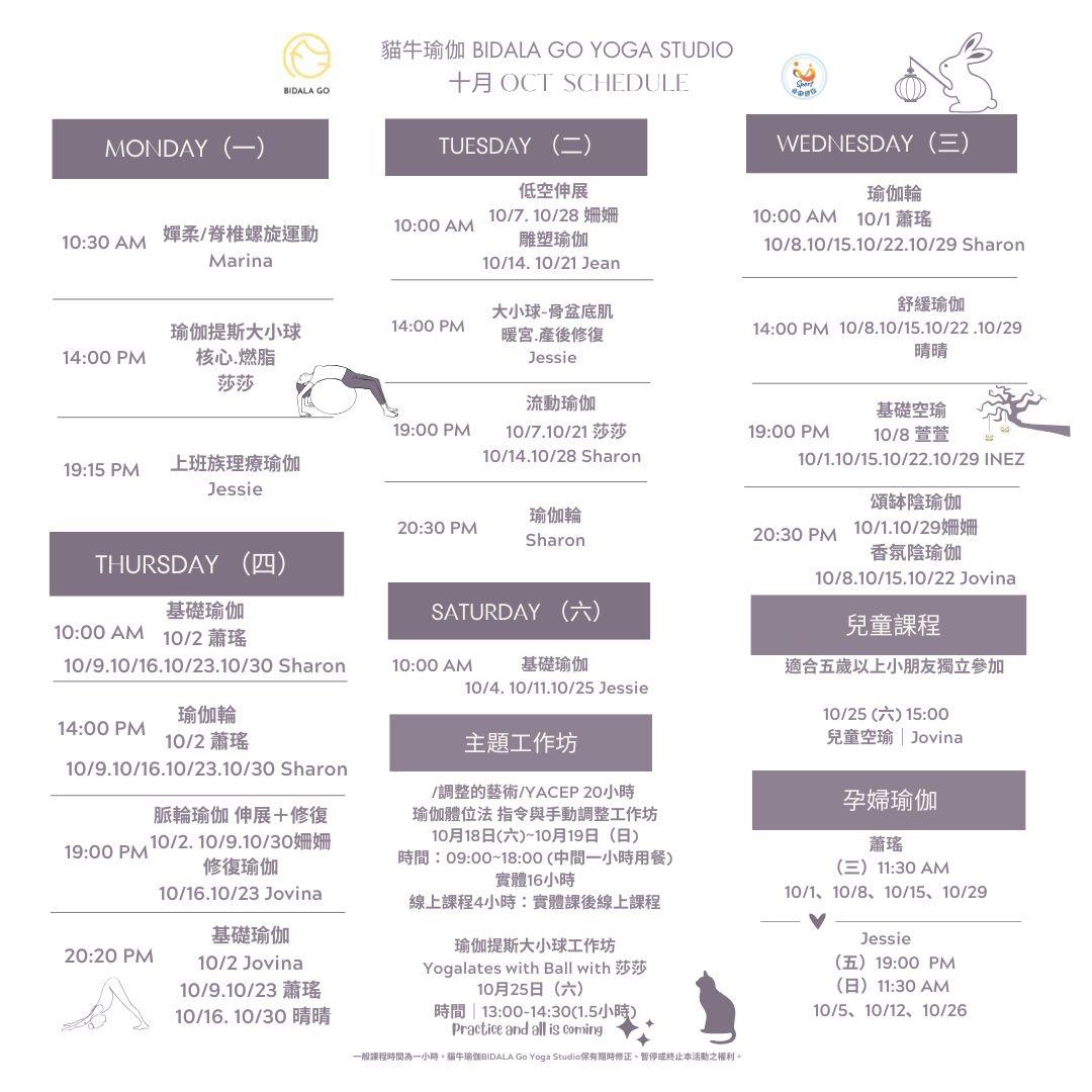 貓牛瑜伽  BIDALA Go Yoga Studio 10月貓牛瑜伽BIDALA YOGA課表