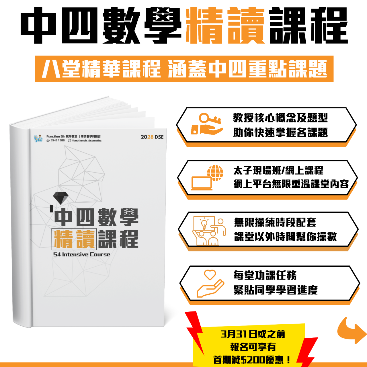 Function Sir 數學教室┃DSE 數學補習