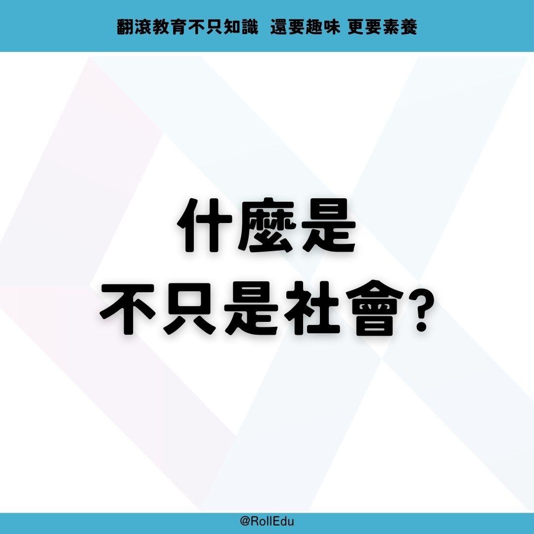 翻滾教育