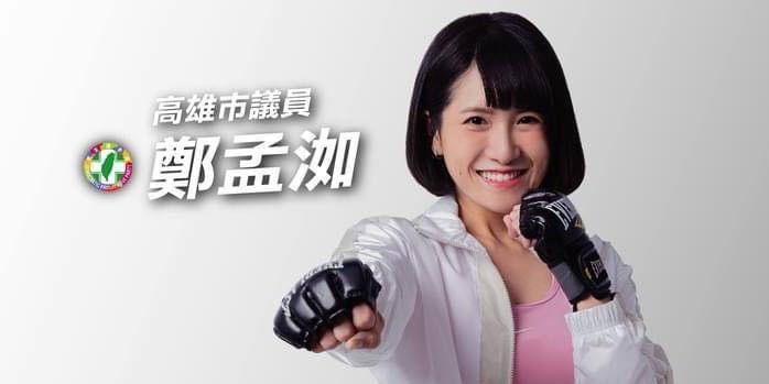 鄭孟洳 鄭孟洳｜官方網站