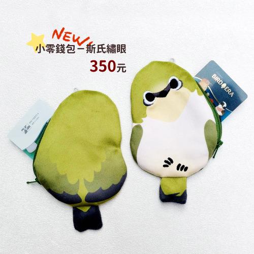 【 BIRD ERA 鳥時代 】