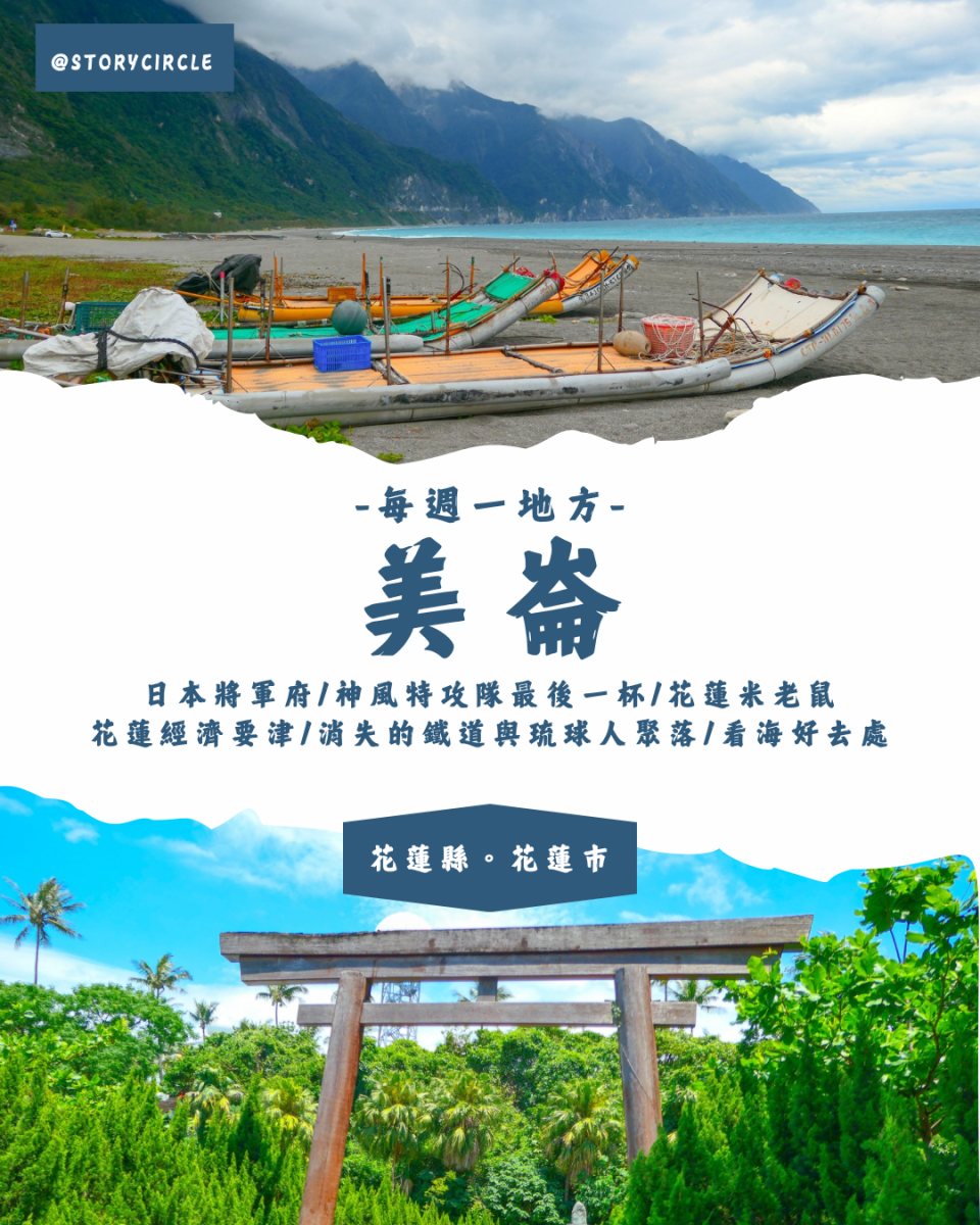 敘事圈StoryCircle 美崙
