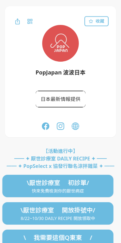 PopJapan 波波日本