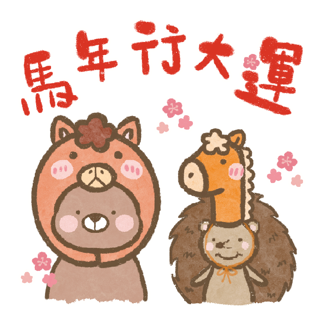 LINE貼圖 | 情緒小熊和他的朋友小刺蝟一起過2026✨新上架
