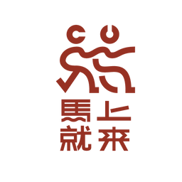 賈斯丁老師(教練) 馬上就來照顧服務媒合平台-淞柏長青有限公司