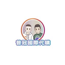 普冠國際私群《二群》