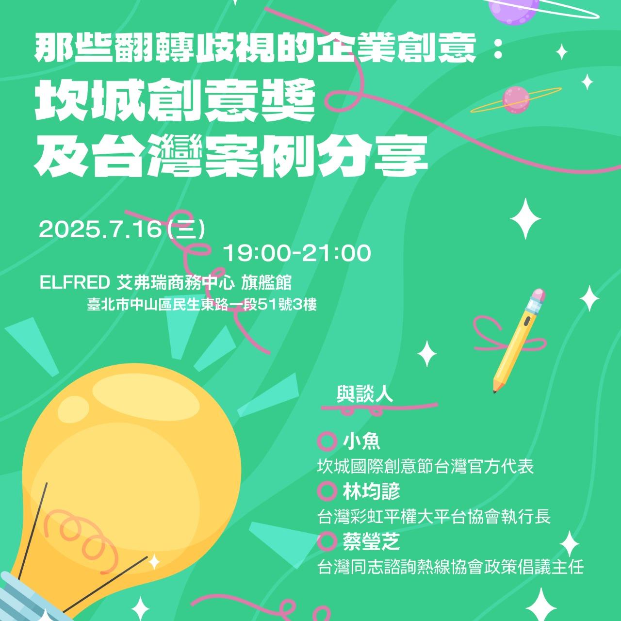 芭樂小雞塊, 青少年活動, lgbt, lgbtq, 同志活動