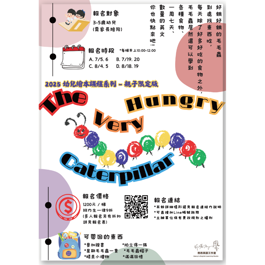 南西英語工作室 #幼兒繪本樂 ​ 敲碗敲出來!!!! ​ 成長只有一次 過膩了一成不變的暑假 就該來嘗試不同的玩樂引導🥳 ​ 沒有壓力的學習 究竟是一個怎樣的感受⁉️ 一生一定要玩上一次的探索🥰🤪