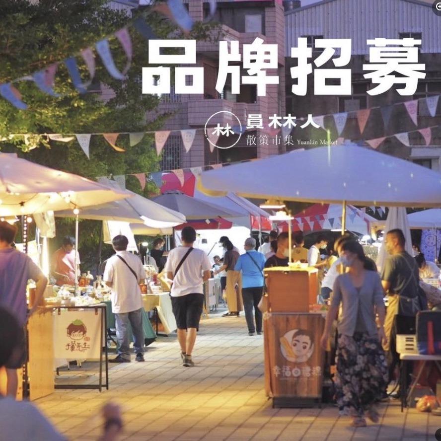 2026 散策市集 第二週 員林圓林園場次 報名表