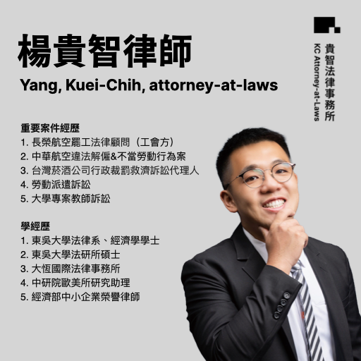 楊貴智律師：專注人權的事務所 楊貴智律師