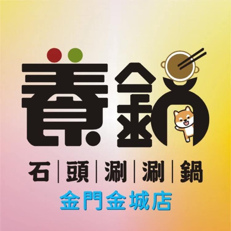 2025金門購物嘉年華