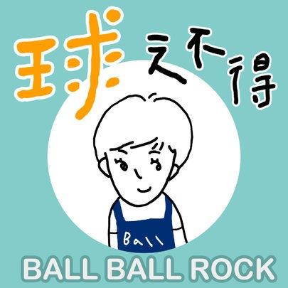 Charlie 黃程郁 莊鵑瑛、小球、球之不得、球之不得Podcast