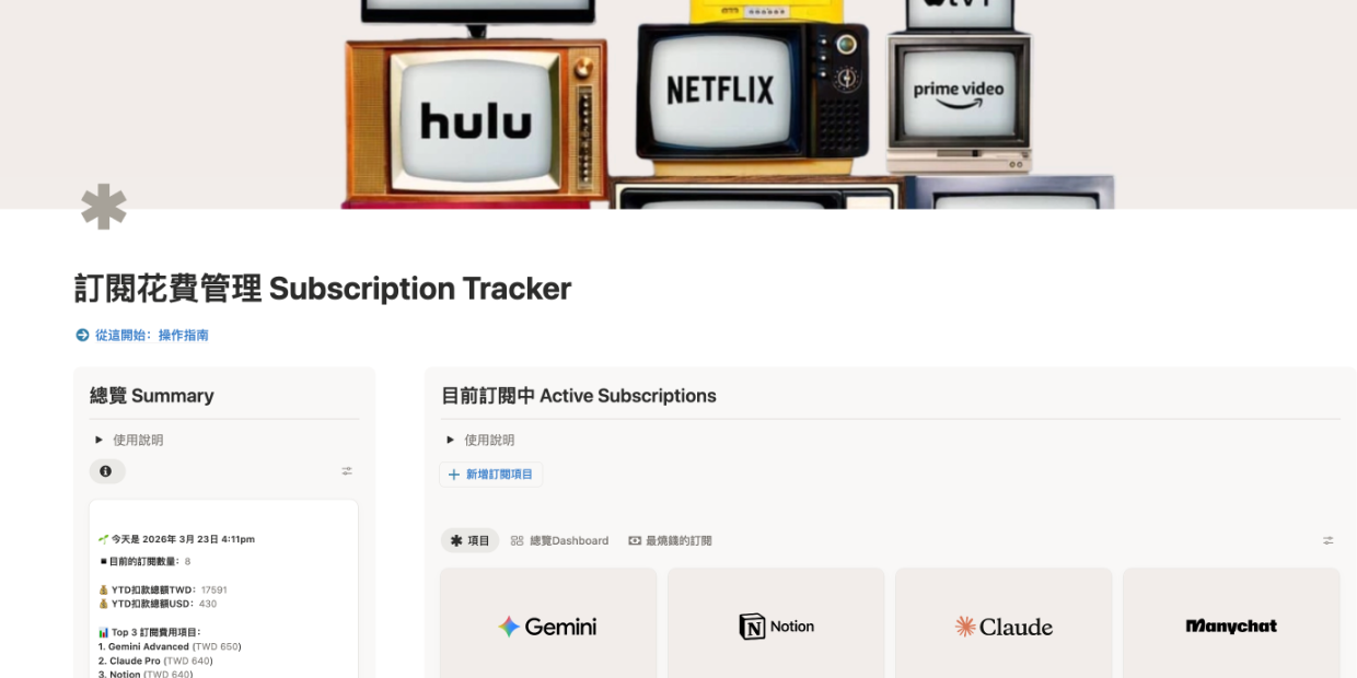 訂閱花費管理 Subscription Tracker