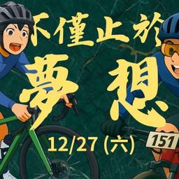 12/27年末分享會報名