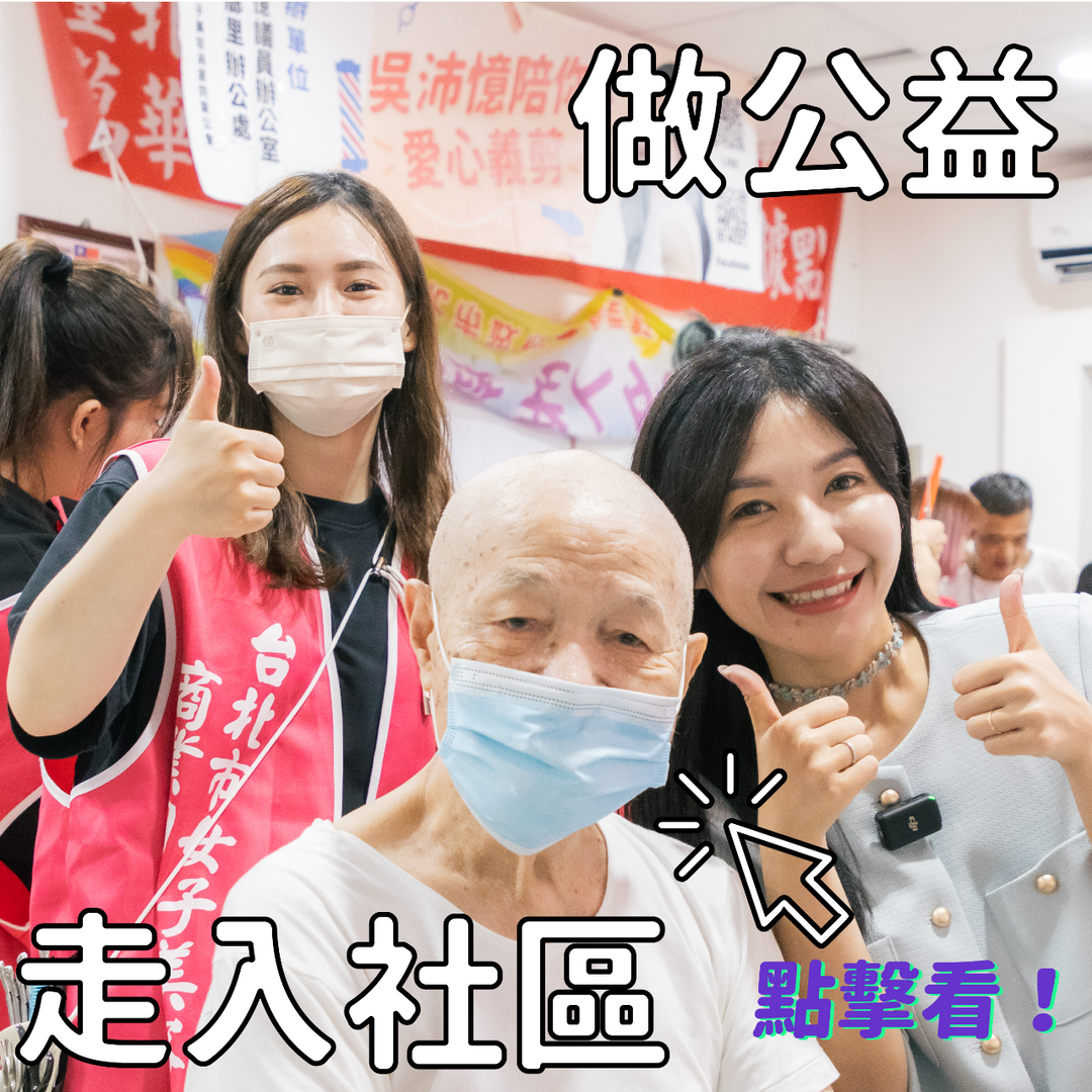 吳沛憶｜萬華・中正 立委候選人 新一代 國會未來