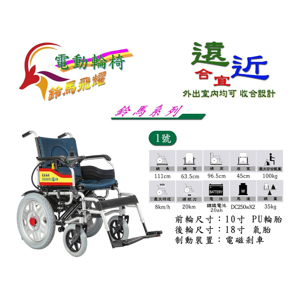 大輪電動big wheel 電動輪椅、輕便輪椅、可收折輪椅