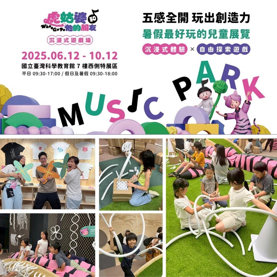 虎姑婆和他的朋友：沉浸劇場展覽 x 自由探索遊戲