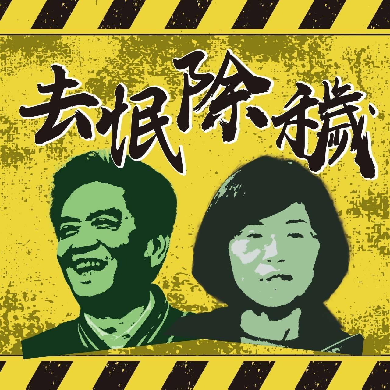 來一杯芭樂綠 去怋除穢