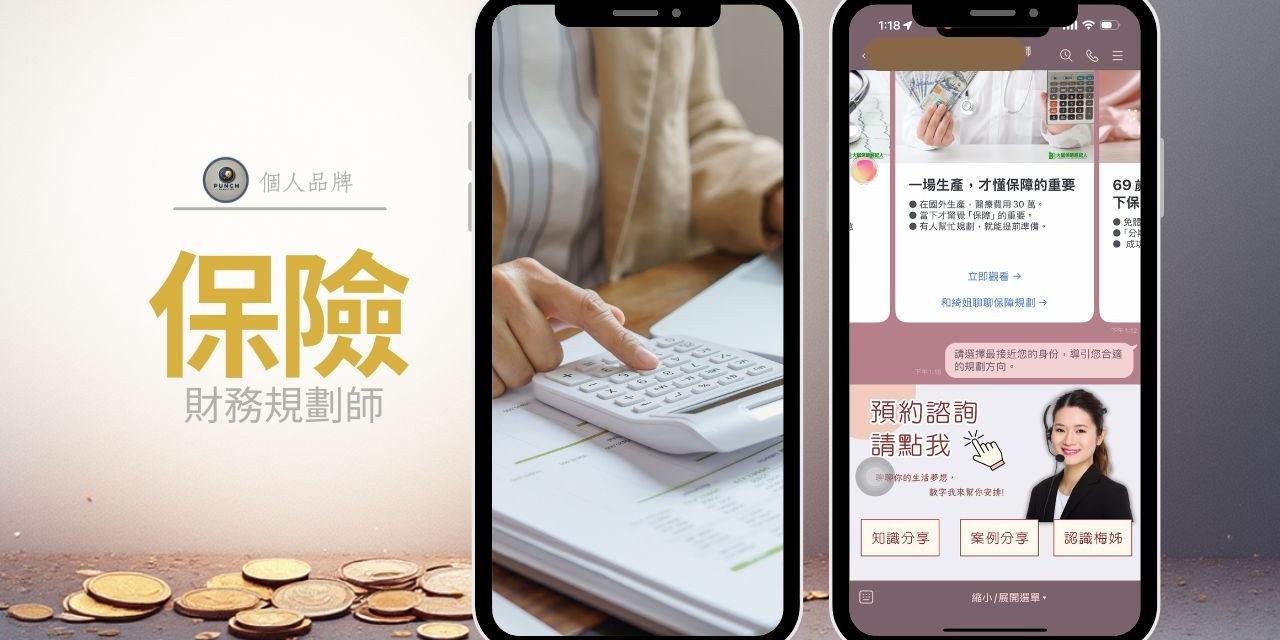 ⭢官方LINE模板線上課 (壽險業務專用)