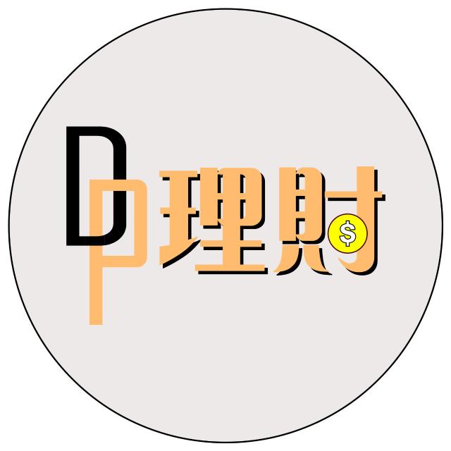 dp理財雜貨店➙理財✓投資✓基金✓保險✓股票✓美股✓債券✓
