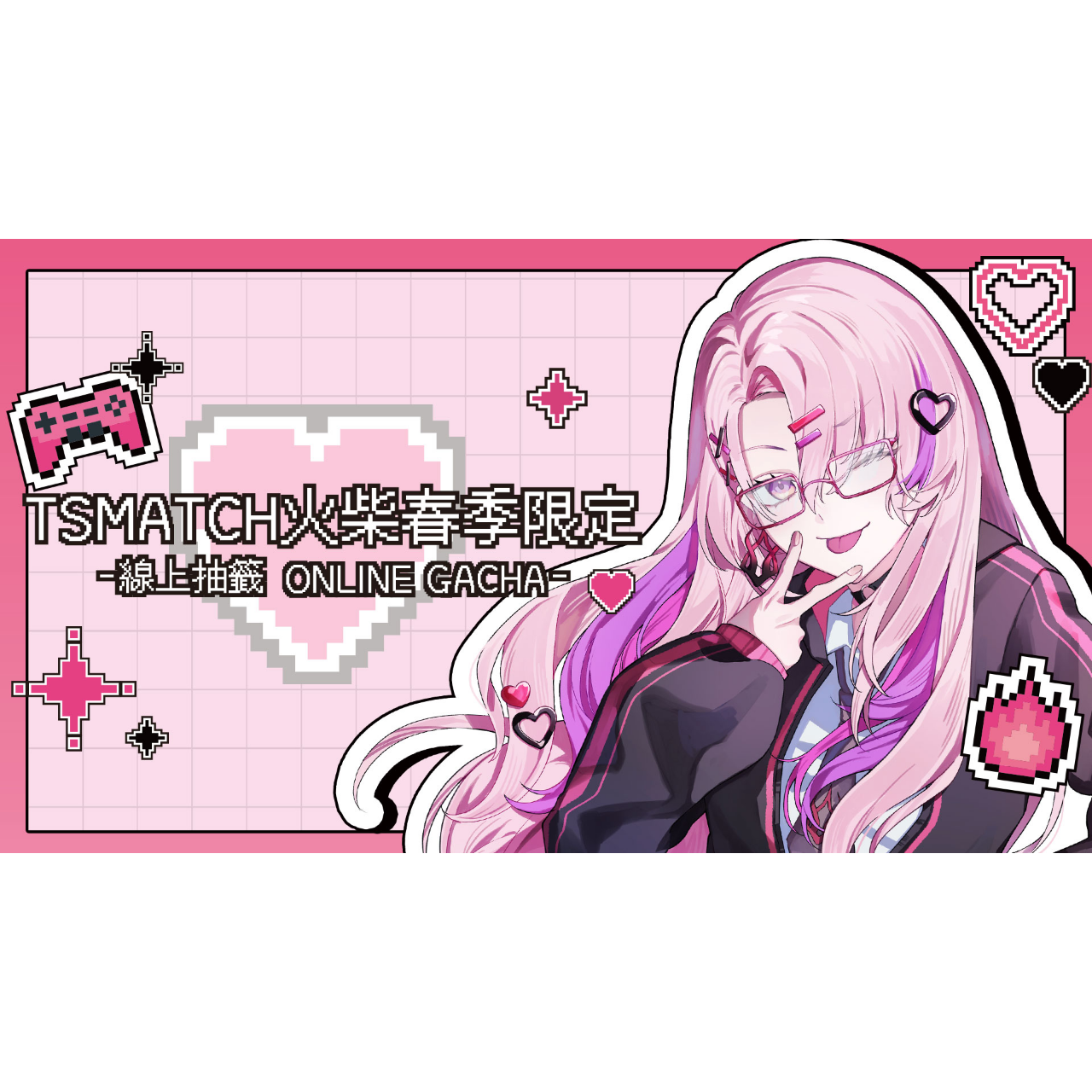TSMATCH火柴