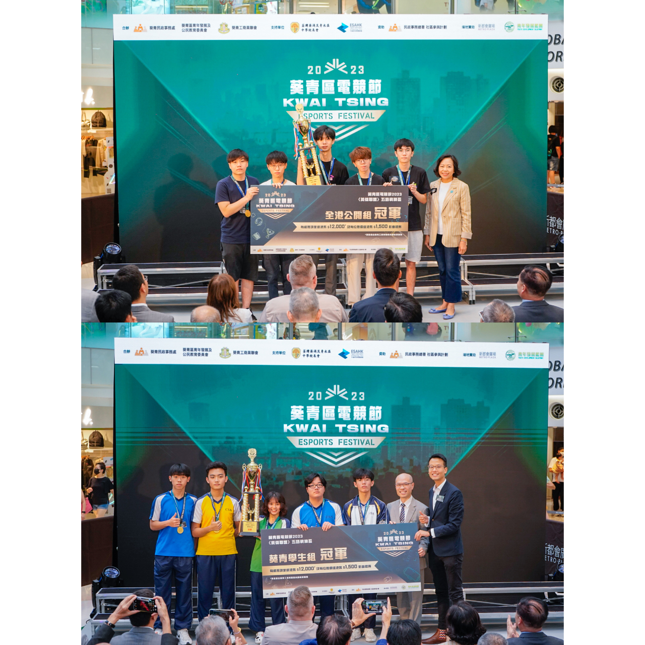 葵青區電競節2023