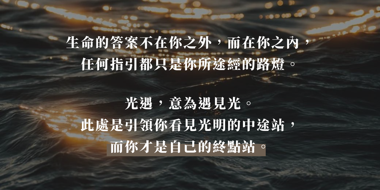 光遇 ‧ 靈魂擺渡所