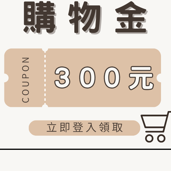 I3fresh愛上新鮮 領取愛上新鮮購物金👆