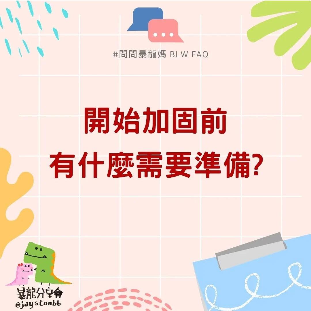 🇭🇰Jaycee暴龍媽@暴龍分享會