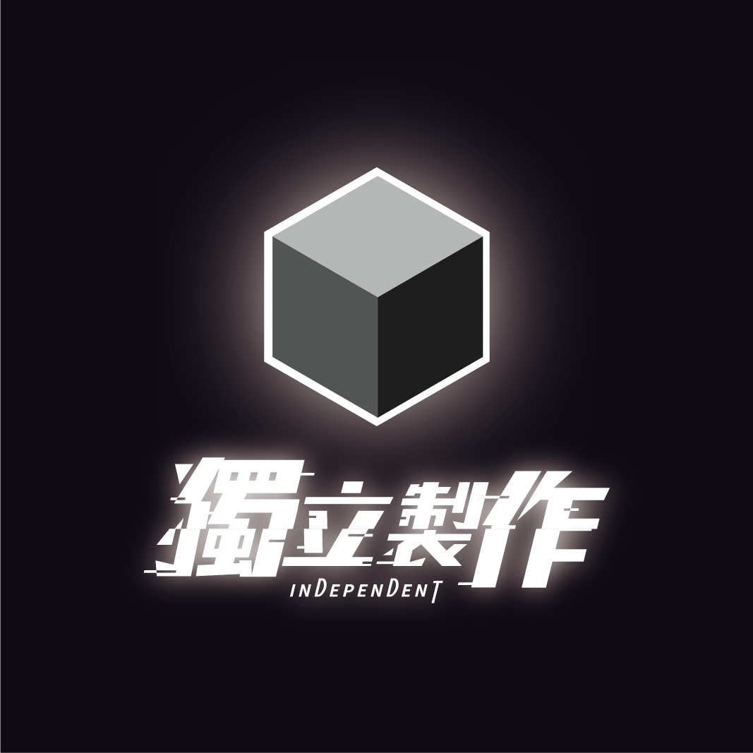 獨立製作｜𝑰𝑵𝑫𝑬𝑷𝑬𝑵𝑫𝑬𝑵𝑻