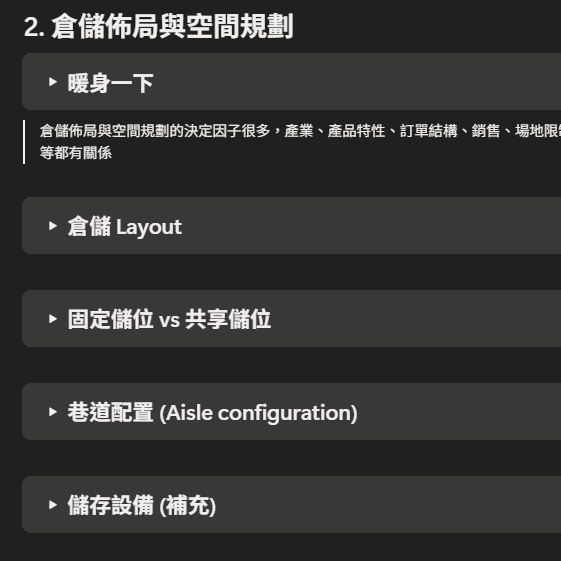 供應鏈分析課程資料庫