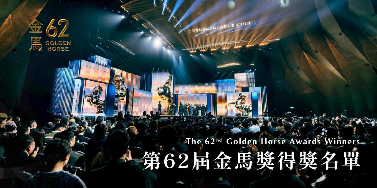 台北金馬影展 TGHFF