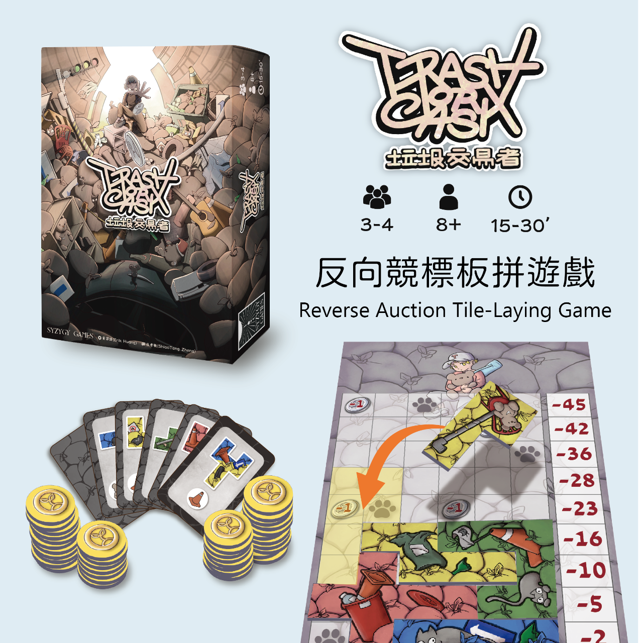 九星連珠遊戲 《垃圾交易者》