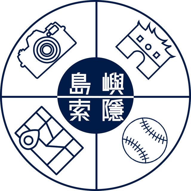 島嶼索隱