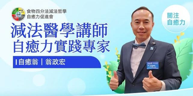 自癒翁｜自癒力學院 我的網站