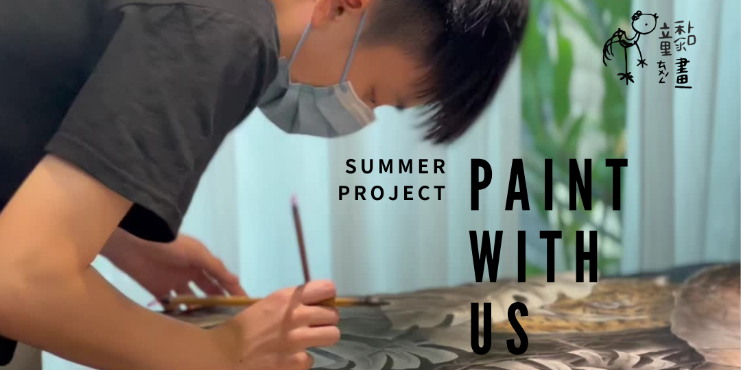 童黏童畫藝術設計教室｜台南畫室 學生美展比賽 美術比賽 創作班 台南畫室