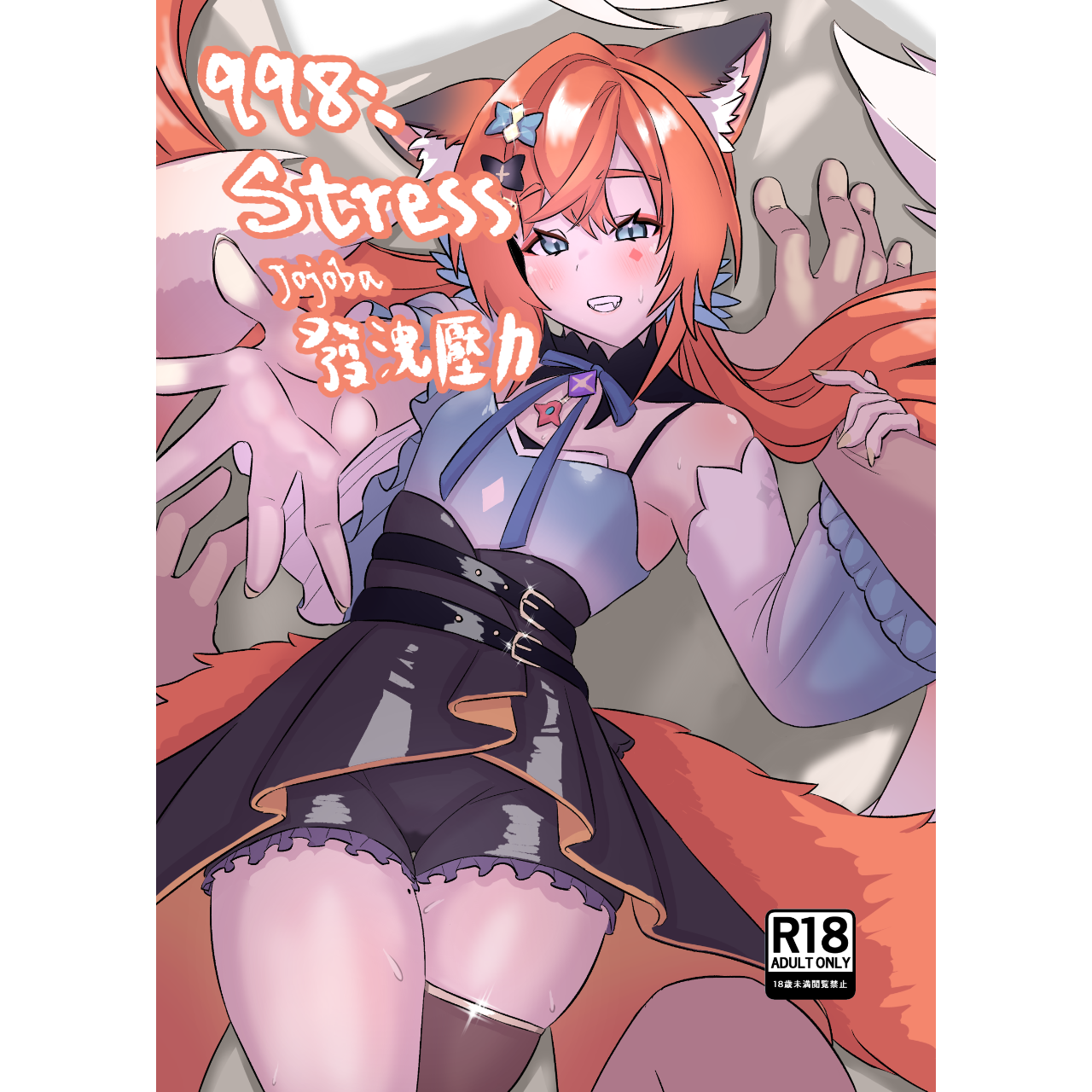 玖路御阿巴大白粉史萊姆@委託開放中