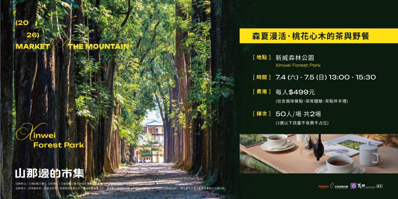泉沐創意娛樂 $499｜桃花心木下的茶與野餐