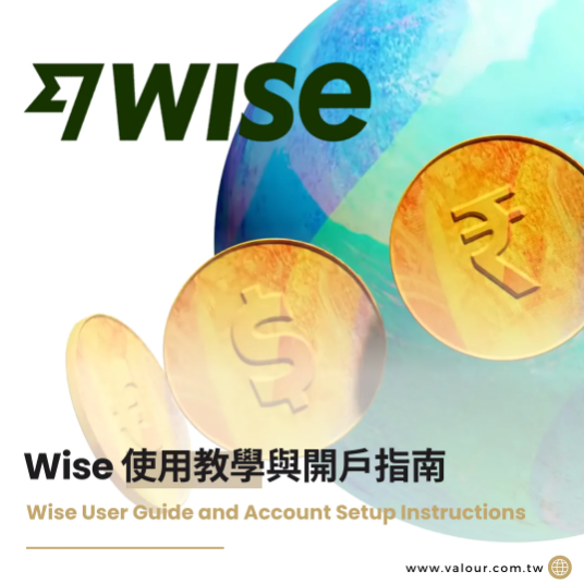 留學生首選國際匯款工具： Wise