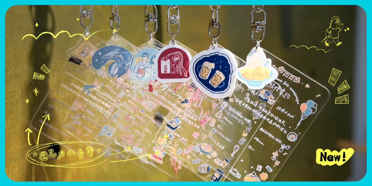 印印time 書約壓克力吊飾