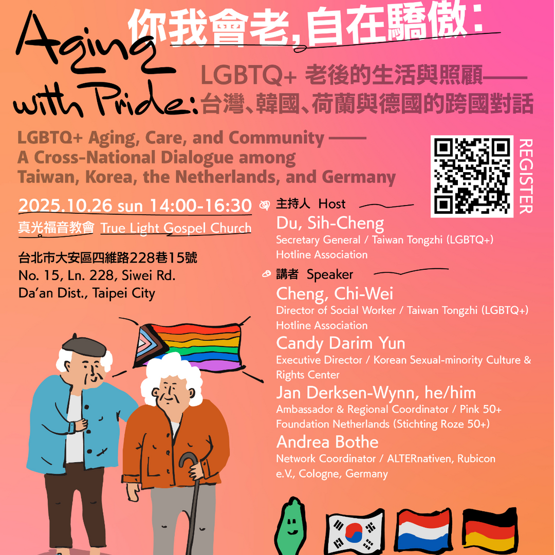 老年同志, LGBTQ+