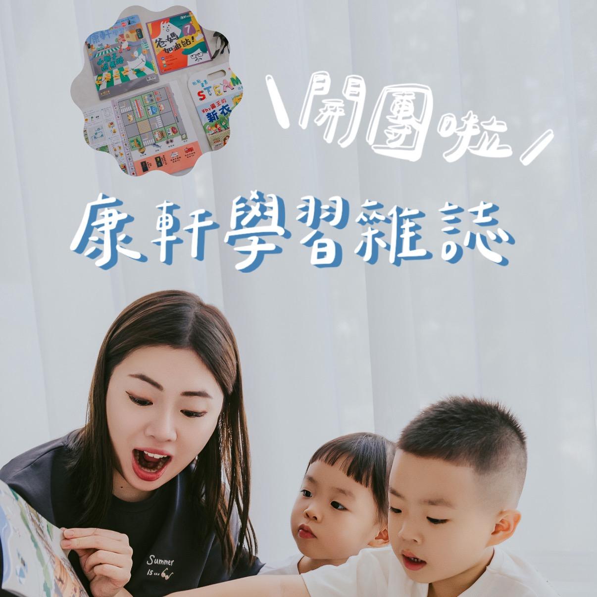 ☞ 康軒學習雜誌 / 02.13