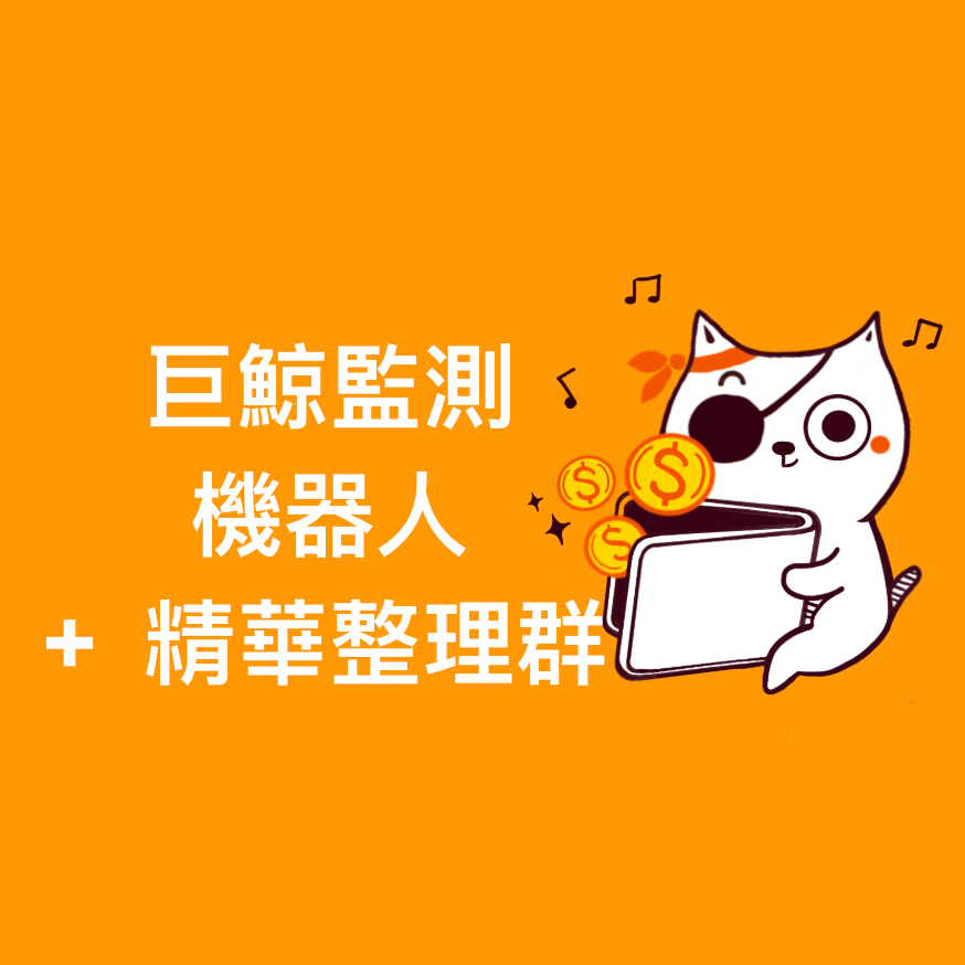 杜哥777 | 社群傳送門 大戶監測 學習課程 加密貨幣 比特幣 精華群