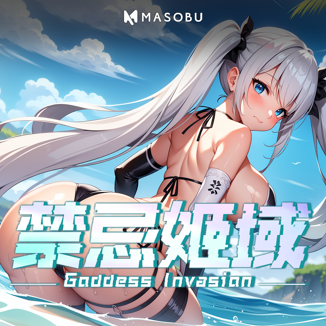 masobu|禁忌姬域