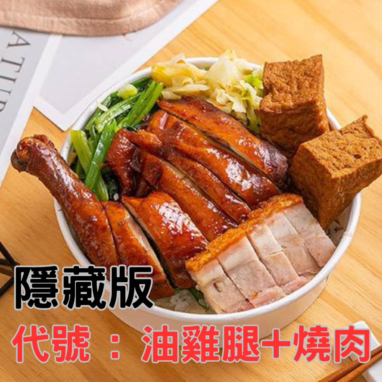 職人燒臘肉坊
