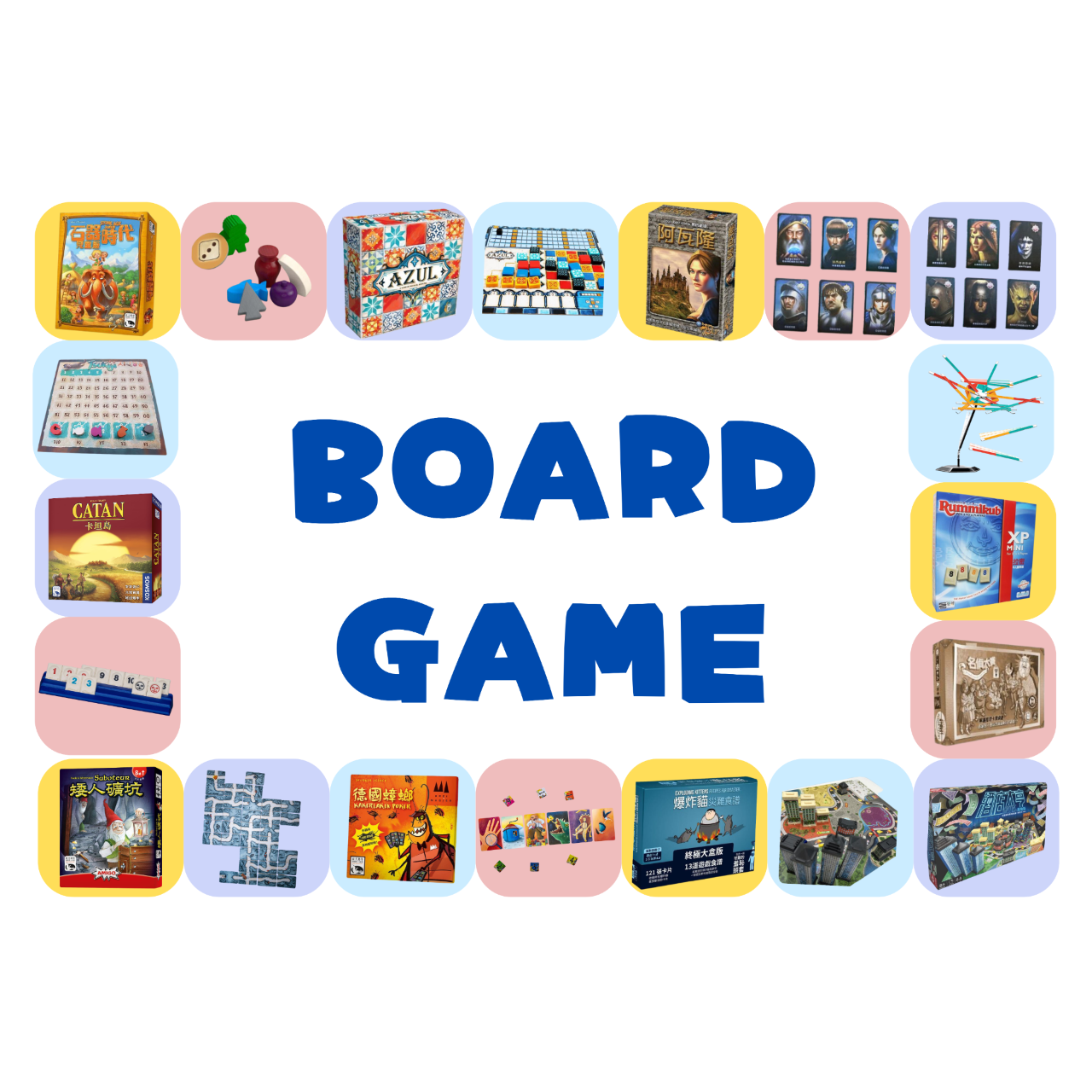 太平社宅桌遊社