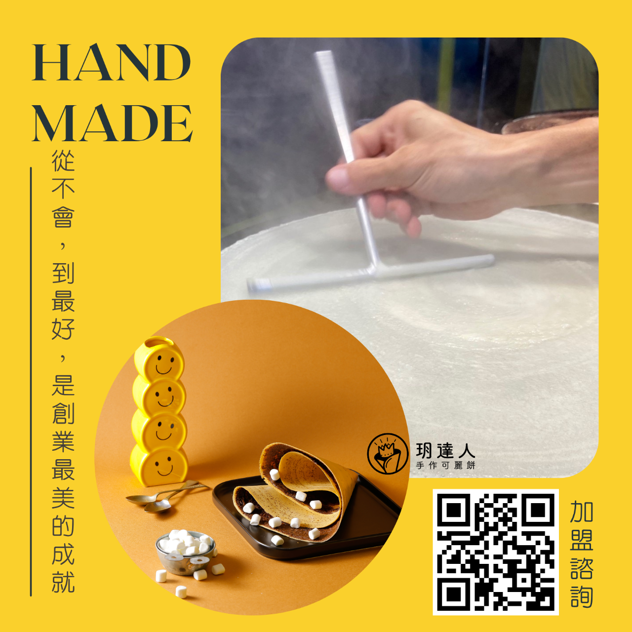 玥達人手作可麗餅