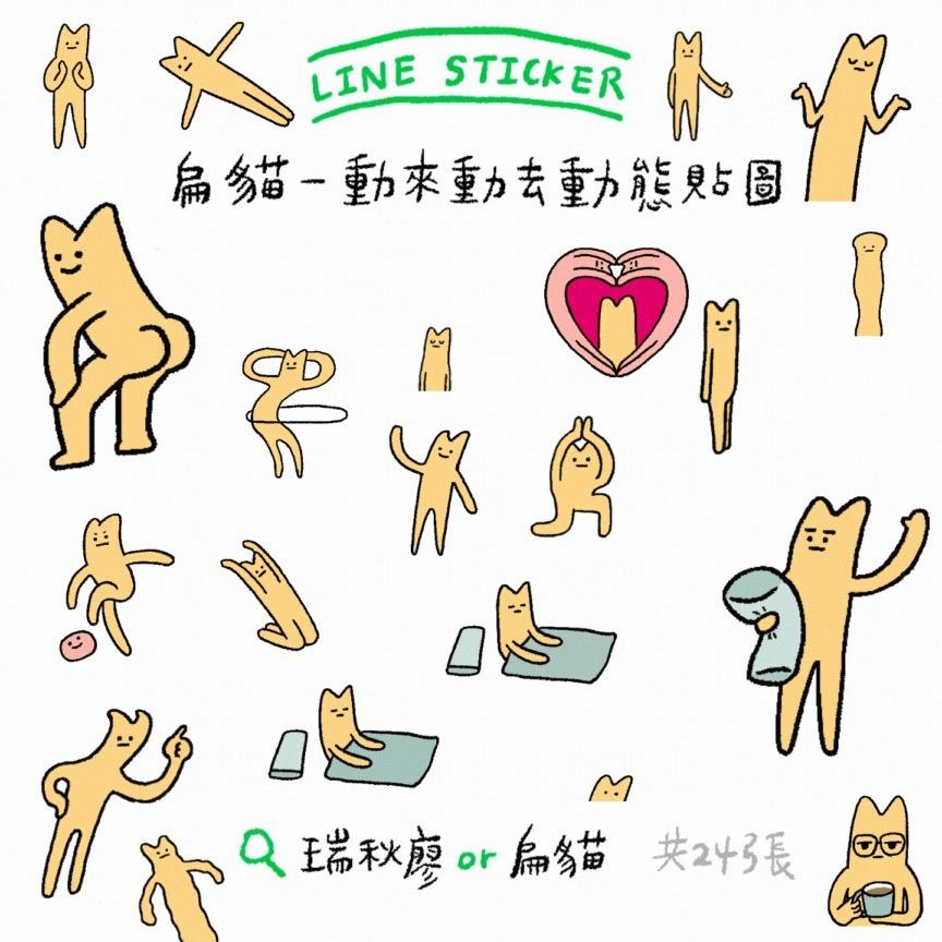 呱鬆蛙蛙 LINE貼圖, Line Sticker