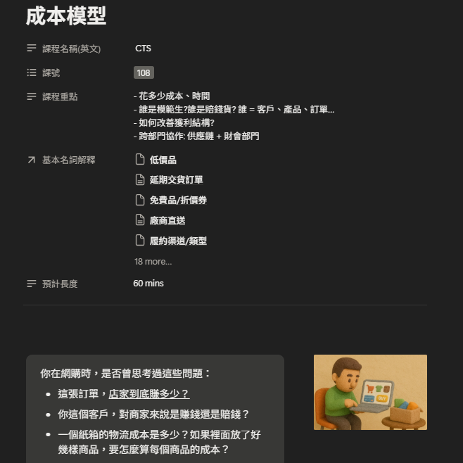 供應鏈分析課程資料庫