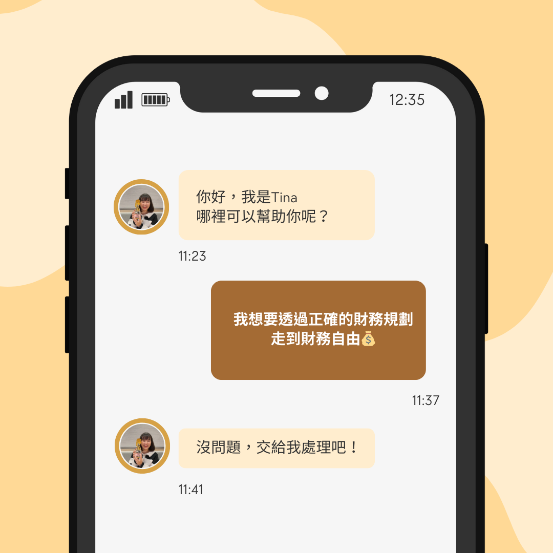 Tina的理財生活 執行力是超跑的起點🚀